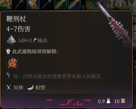 《博德之门3》鞭刑杖介绍-第2张-单机攻略-GASK