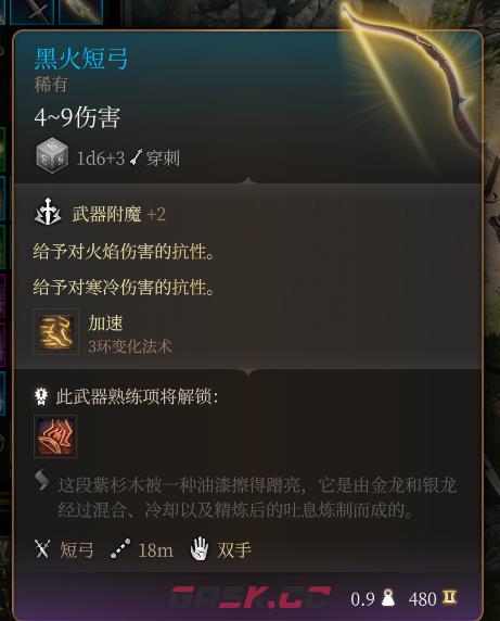 《博德之门3》黑火短弓 稀有介绍-第2张-单机攻略-GASK