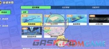 《元梦之星》地图制作方法一览-第3张-手游攻略-GASK
