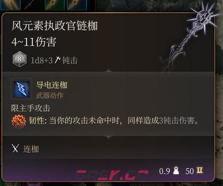 《博德之门3》风元素执政官链枷介绍-第2张-单机攻略-GASK