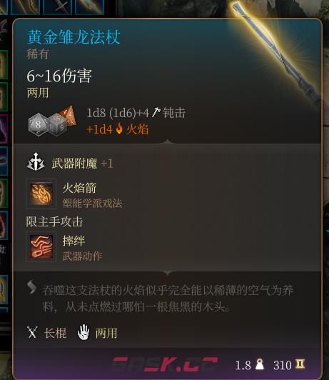 《博德之门3》黄金雏龙法杖 稀有介绍-第2张-单机攻略-GASK