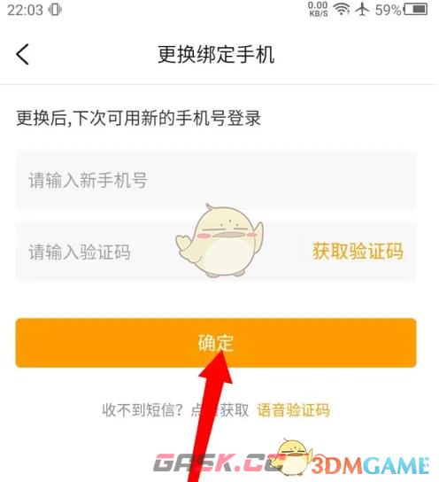 《游小福》换绑手机号方法-第6张-手游攻略-GASK