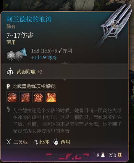 《博德之门3》阿兰德拉的浪涛 稀有介绍-第2张-单机攻略-GASK