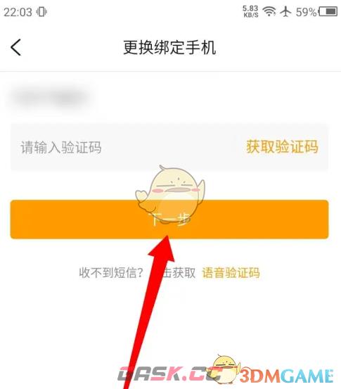 《游小福》换绑手机号方法-第5张-手游攻略-GASK