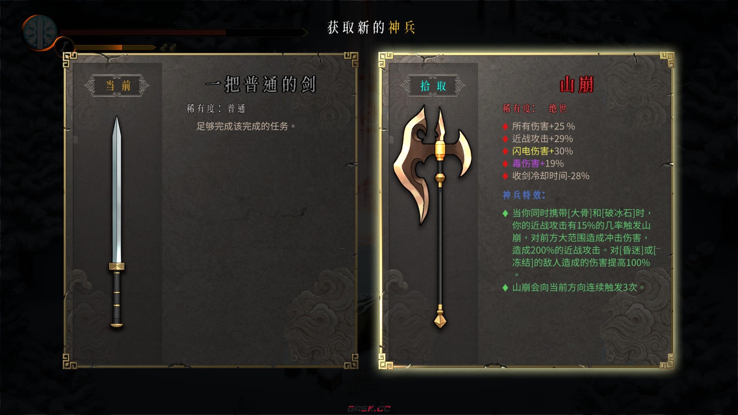 《暖雪》绝世神兵山崩具体效果是什么-第2张-单机攻略-GASK