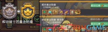 《元气骑士前传》黄金勋章价格介绍一览-第4张-手游攻略-GASK