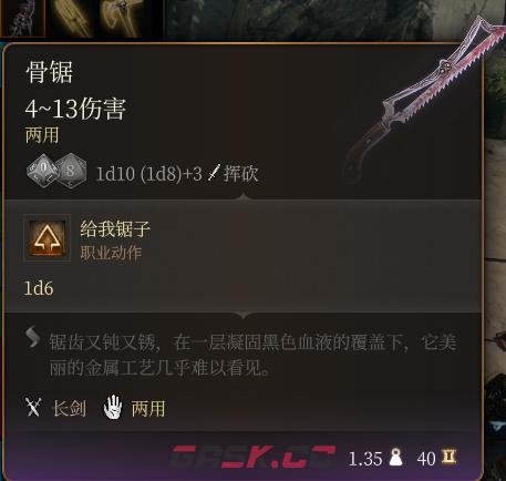 《博德之门3》骨锯介绍-第2张-单机攻略-GASK