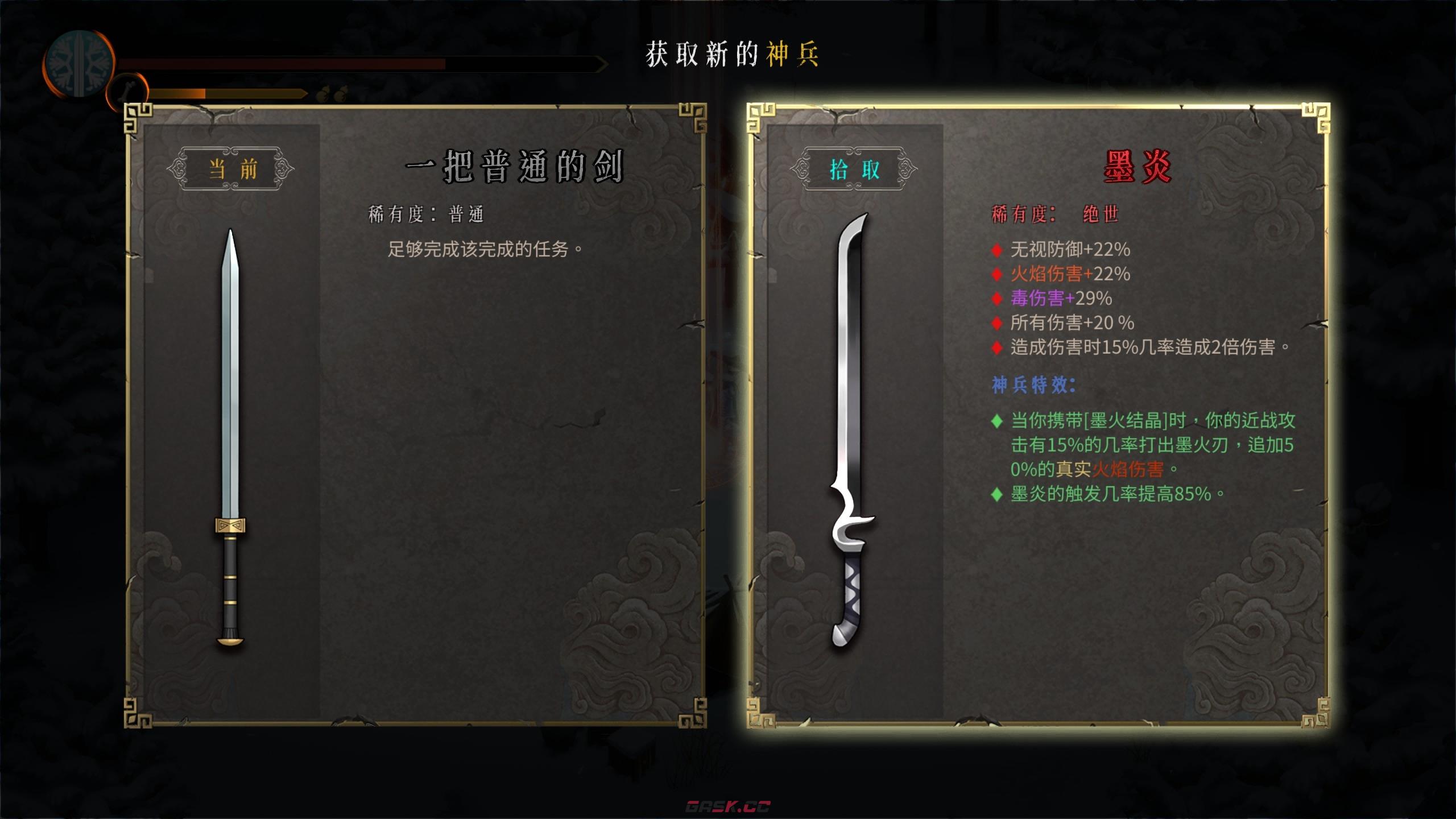 《暖雪》绝世神兵墨炎具体效果是什么-第2张-单机攻略-GASK