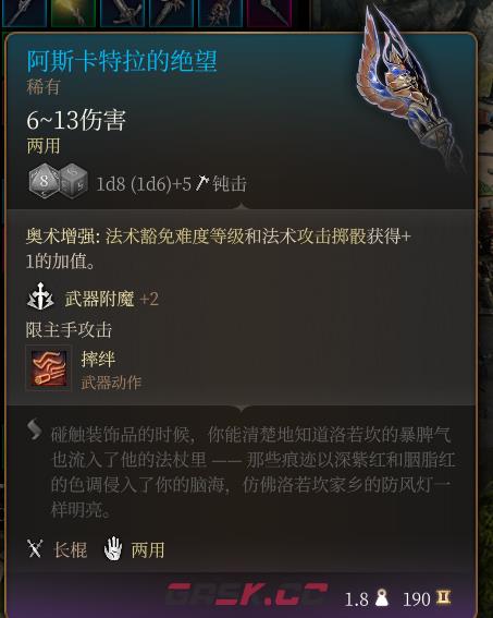 《博德之门3》阿斯卡特拉的绝望 稀有介绍-第2张-单机攻略-GASK