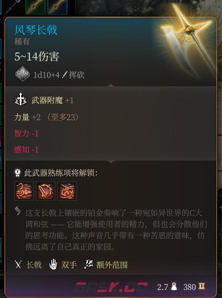 《博德之门3》风琴长戟 稀有介绍-第2张-单机攻略-GASK