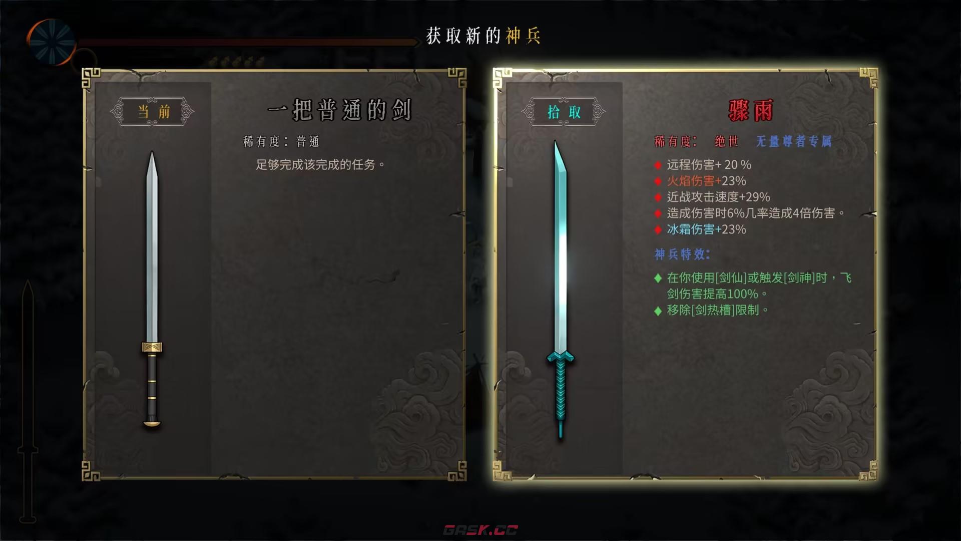 《暖雪》绝世神兵骤雨具体效果是什么-第2张-单机攻略-GASK