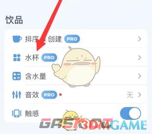 《喝水时间》修改水量方法-第3张-手游攻略-GASK