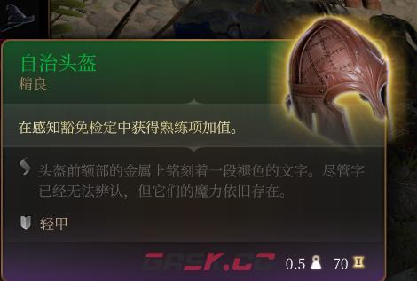 《博德之门3》自治头盔 精良介绍-第2张-单机攻略-GASK
