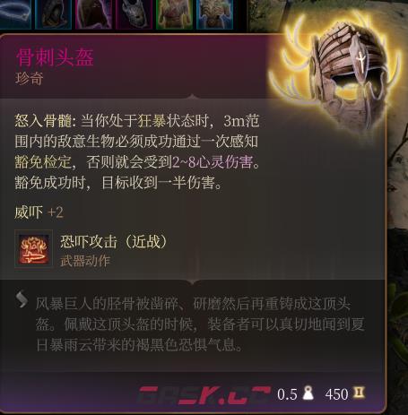 《博德之门3》骨刺头盔 珍奇介绍-第2张-单机攻略-GASK