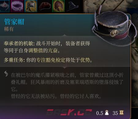 《博德之门3》管家帽 稀有介绍-第2张-单机攻略-GASK