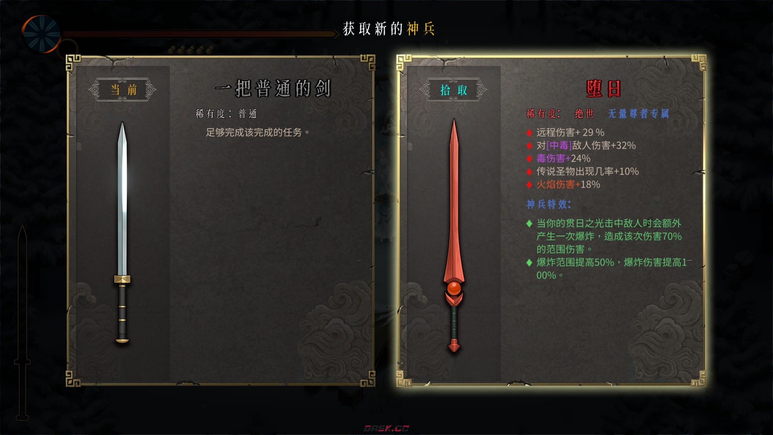 《暖雪》绝世神兵堕日具体效果是什么-第2张-单机攻略-GASK