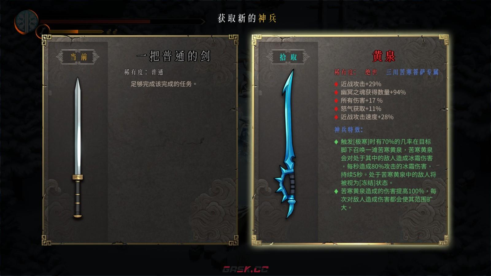 《暖雪》绝世神兵黄泉具体效果是什么-第2张-单机攻略-GASK