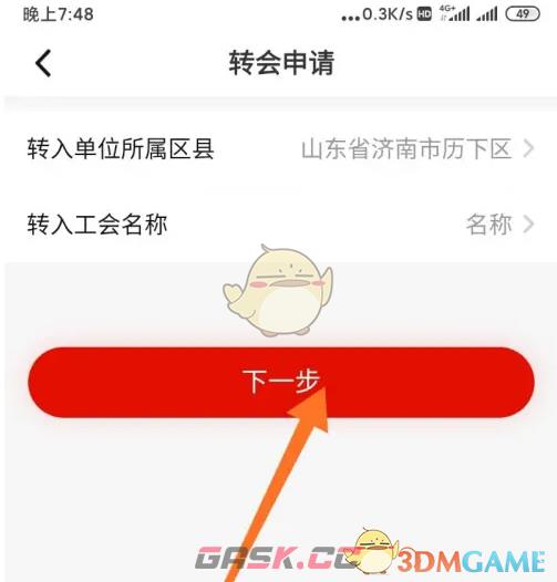 《齐鲁工惠》转会方法介绍-第8张-手游攻略-GASK