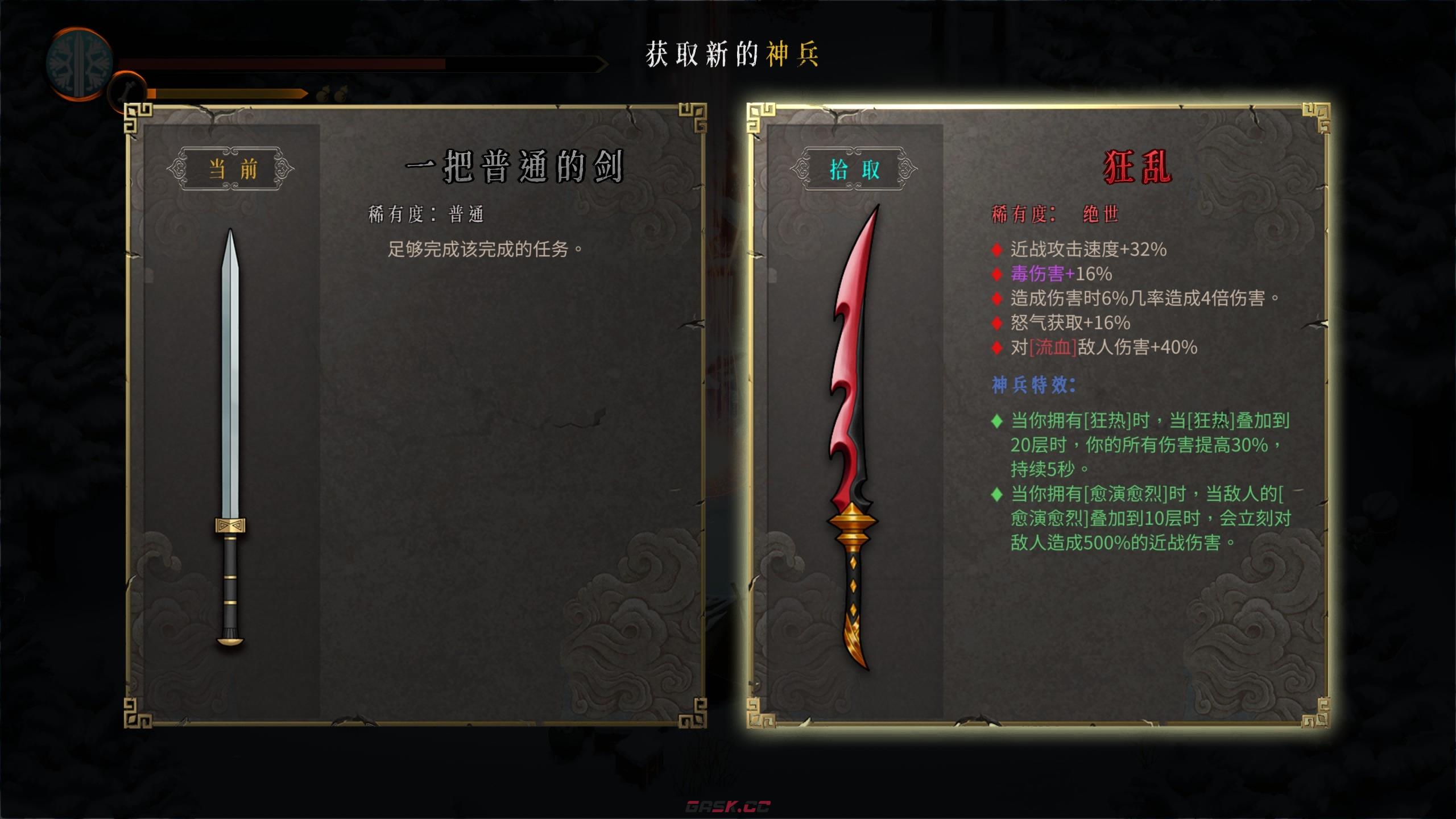 《暖雪》绝世神兵狂乱具体效果是什么-第2张-单机攻略-GASK