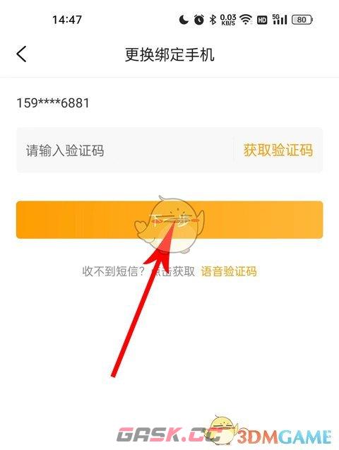 《游小福》更换手机号方法-第5张-手游攻略-GASK