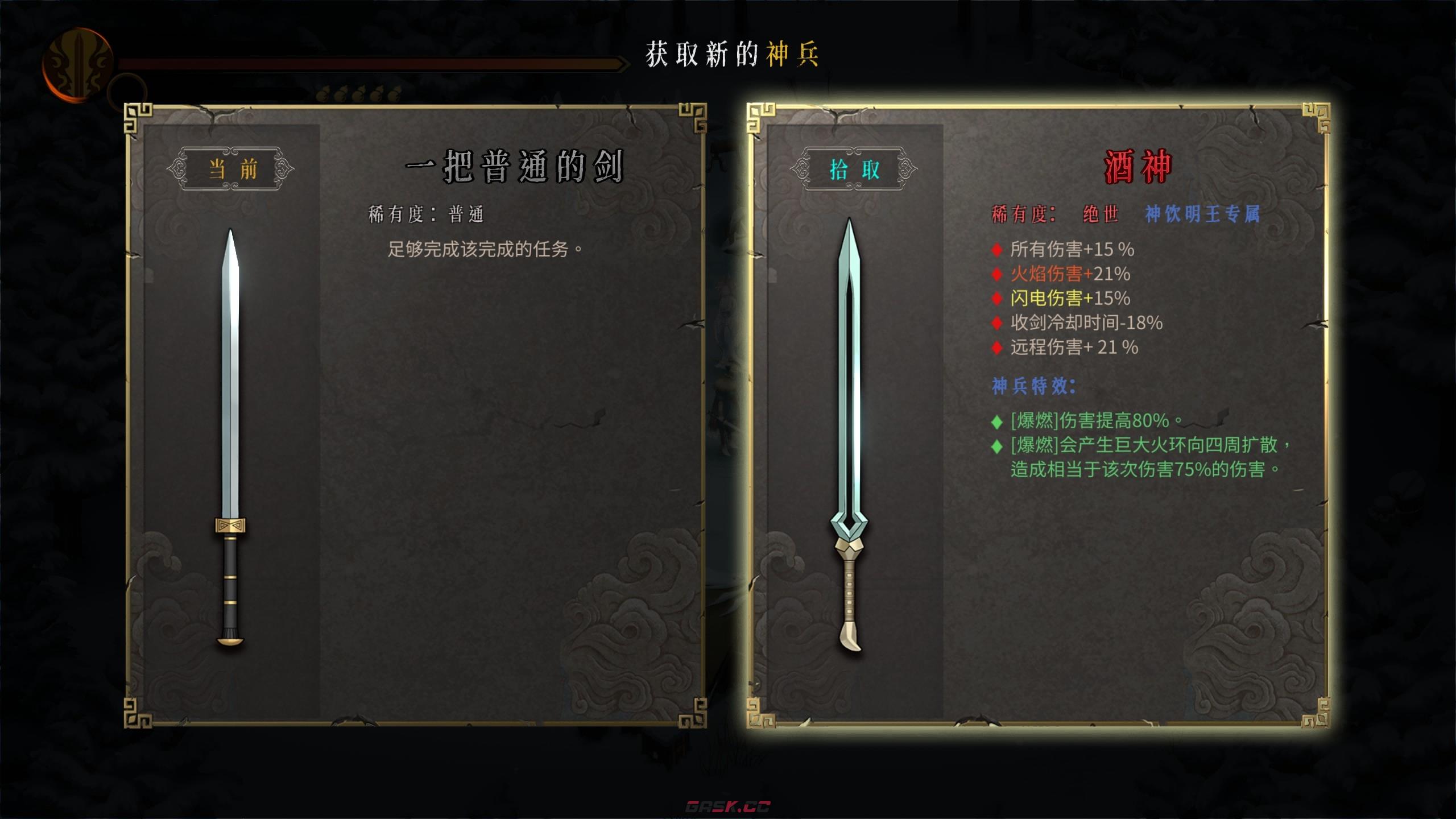 《暖雪》绝世神兵酒神具体效果是什么-第2张-单机攻略-GASK