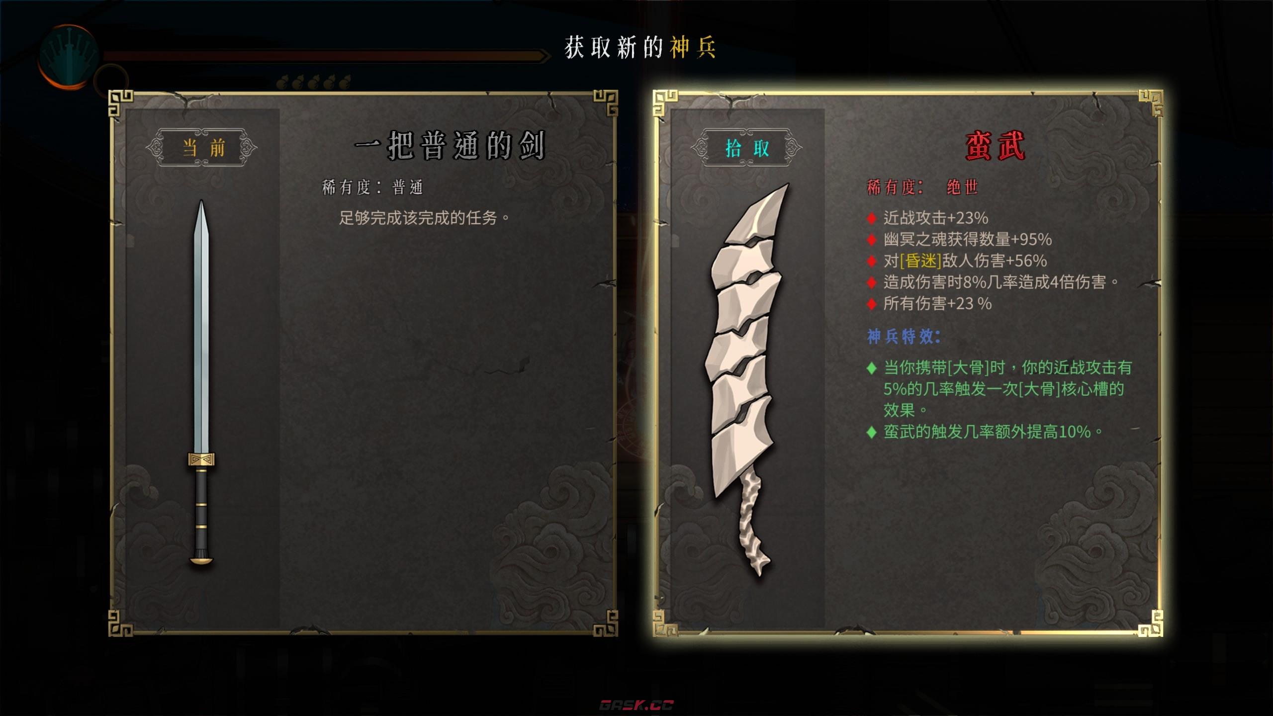 《暖雪》绝世神兵蛮武具体效果是什么-第2张-单机攻略-GASK