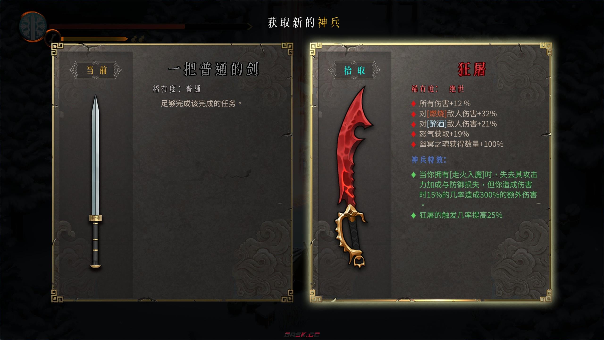 《暖雪》绝世神兵狂屠具体效果是什么-第2张-单机攻略-GASK