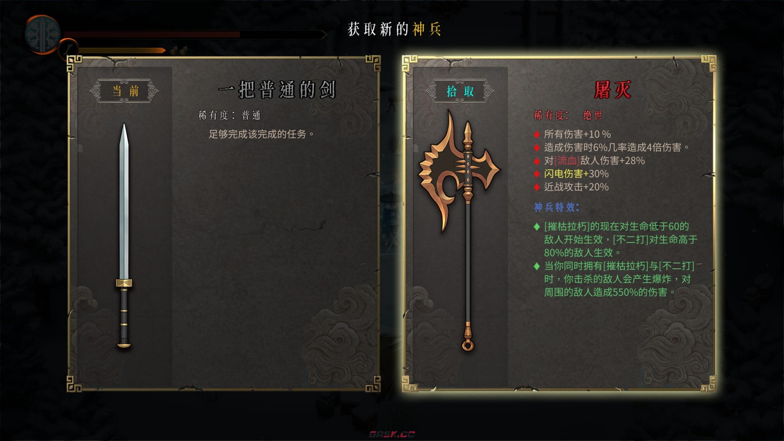 《暖雪》绝世神兵屠灭具体效果是什么-第2张-单机攻略-GASK
