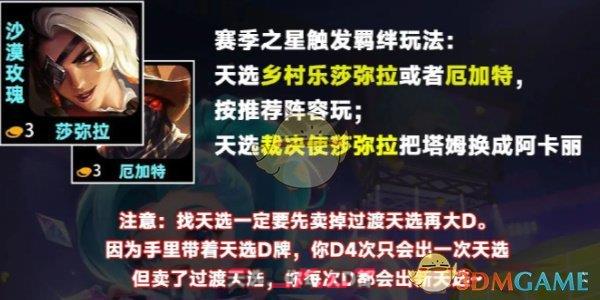 《金铲铲之战》s10裁决莎弥攻略玩法分享-第4张-手游攻略-GASK