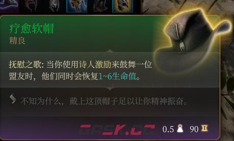 《博德之门3》疗愈软帽 精良介绍-第2张-单机攻略-GASK