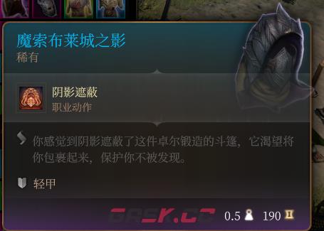 《博德之门3》魔索布莱城之影 稀有介绍-第2张-单机攻略-GASK