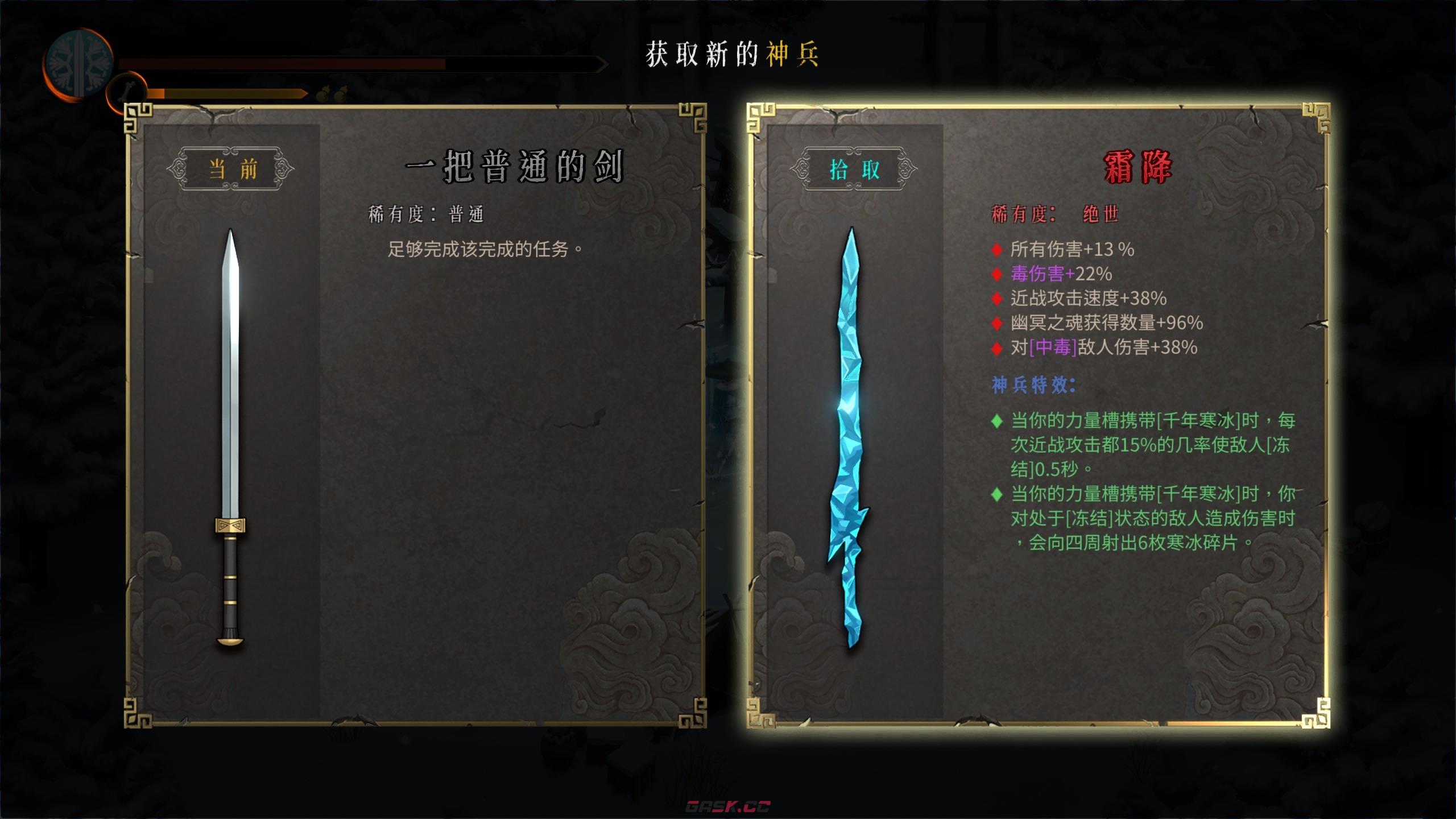 《暖雪》绝世神兵霜降具体效果是什么-第2张-单机攻略-GASK
