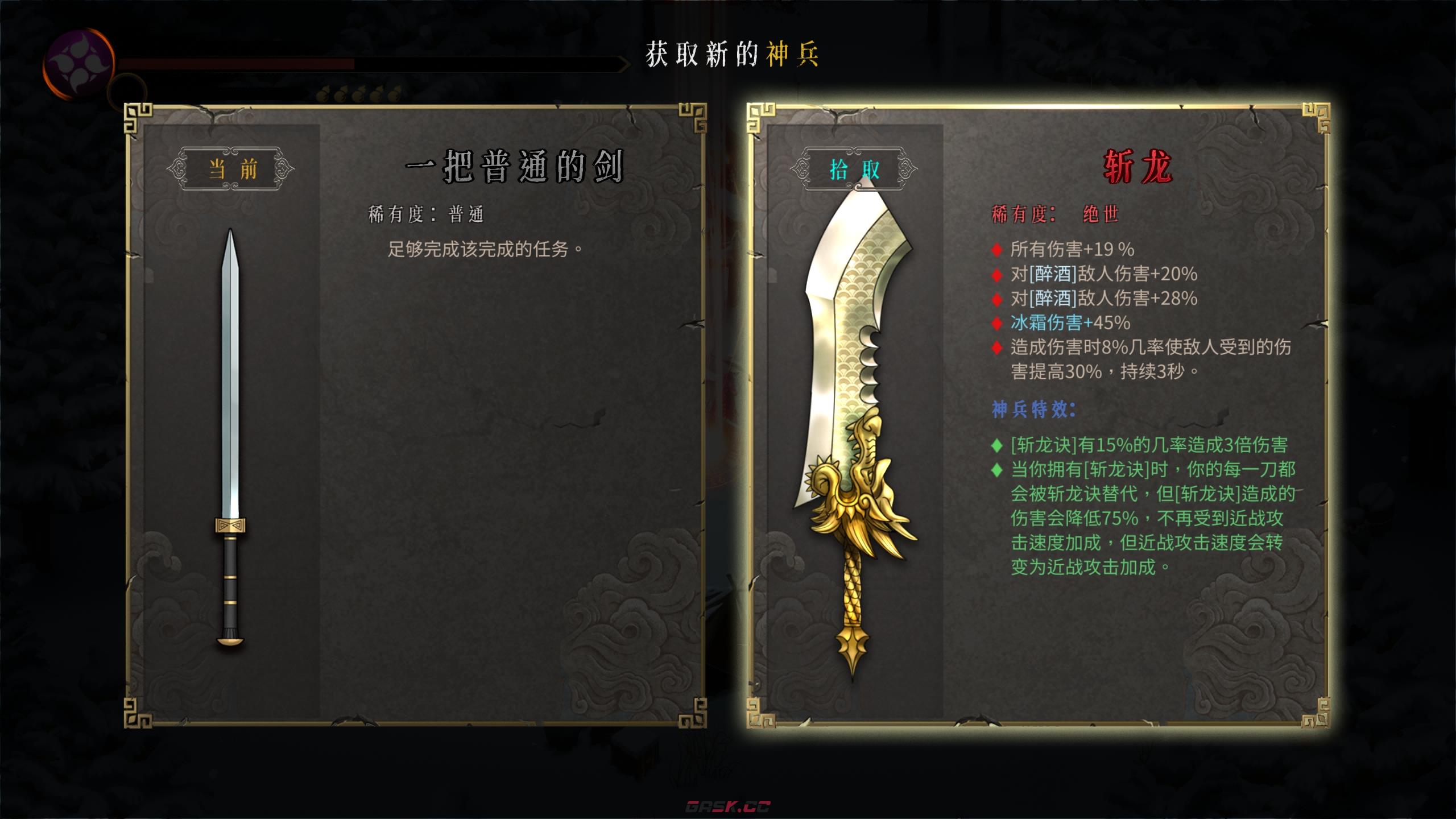 《暖雪》绝世神兵斩龙具体效果是什么-第2张-单机攻略-GASK