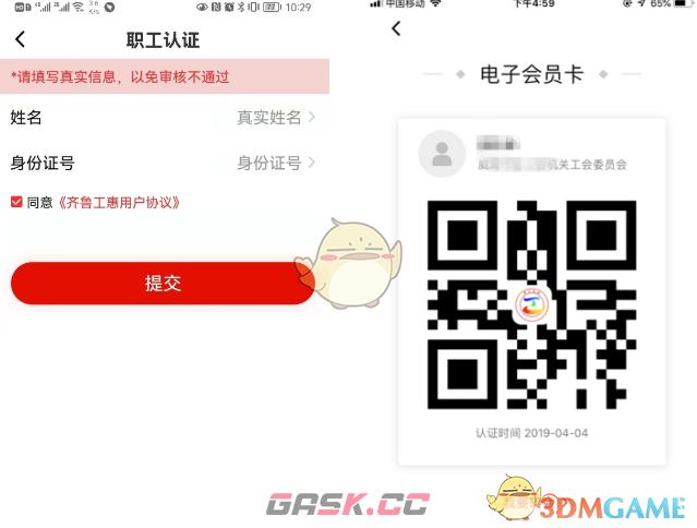 《齐鲁工惠》申请加入公会方法-第5张-手游攻略-GASK