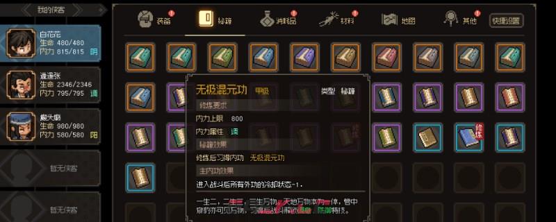 《大侠立志传》虚弱脱力有什么效果-第1张-单机攻略-GASK