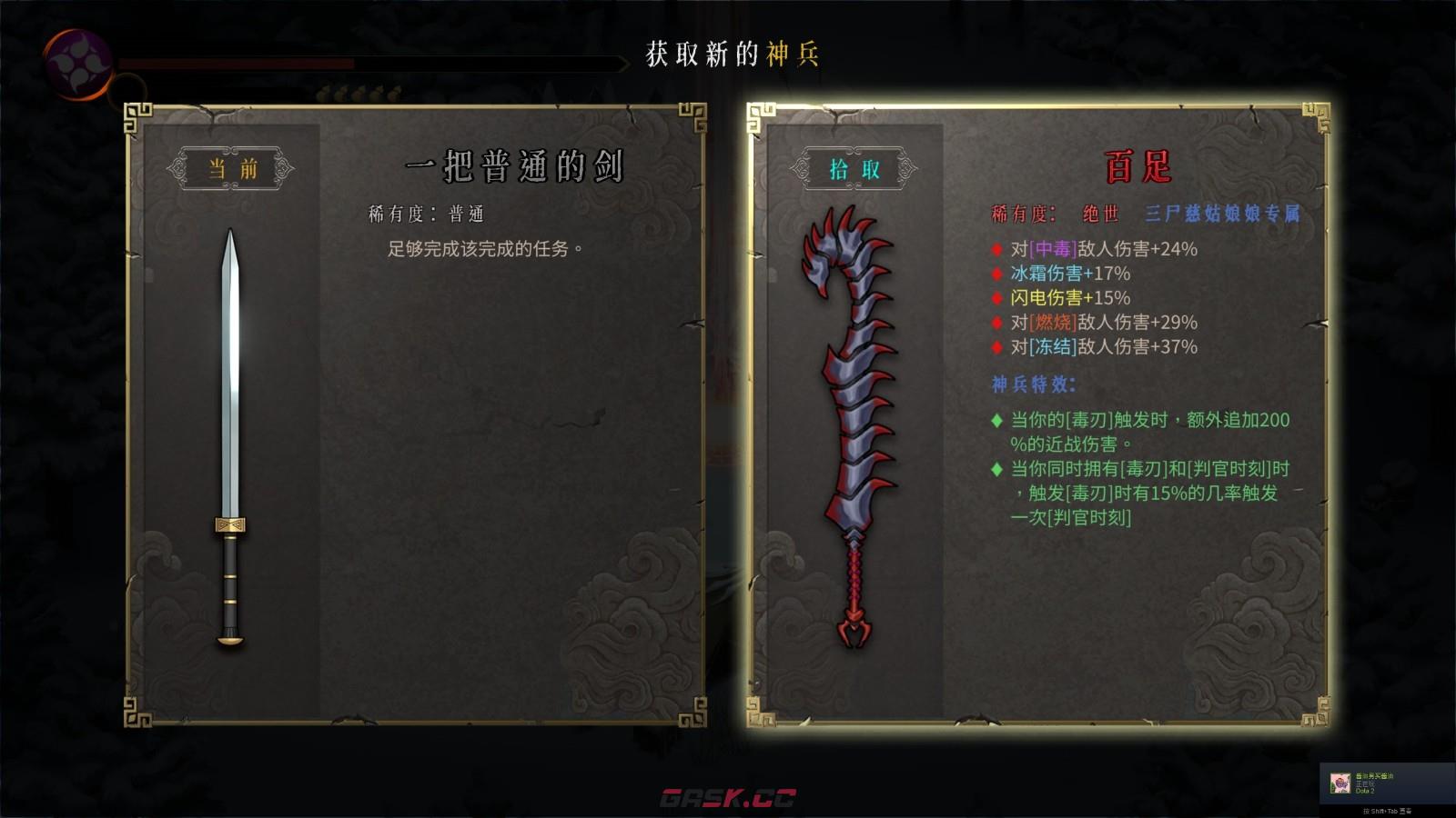 《暖雪》绝世神兵百足具体效果是什么-第2张-单机攻略-GASK