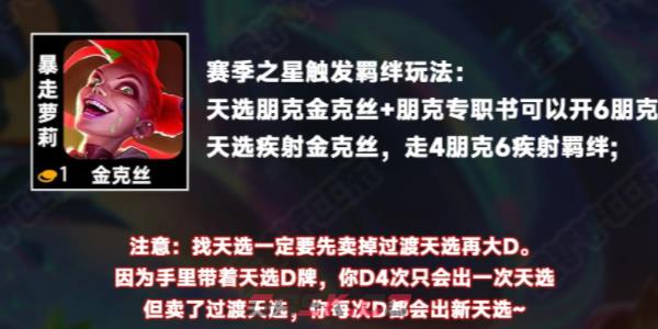《金铲铲之战》s10朋克金克丝攻略玩法分享-第4张-手游攻略-GASK