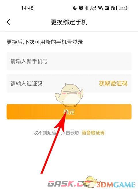 《游小福》更换手机号方法-第6张-手游攻略-GASK