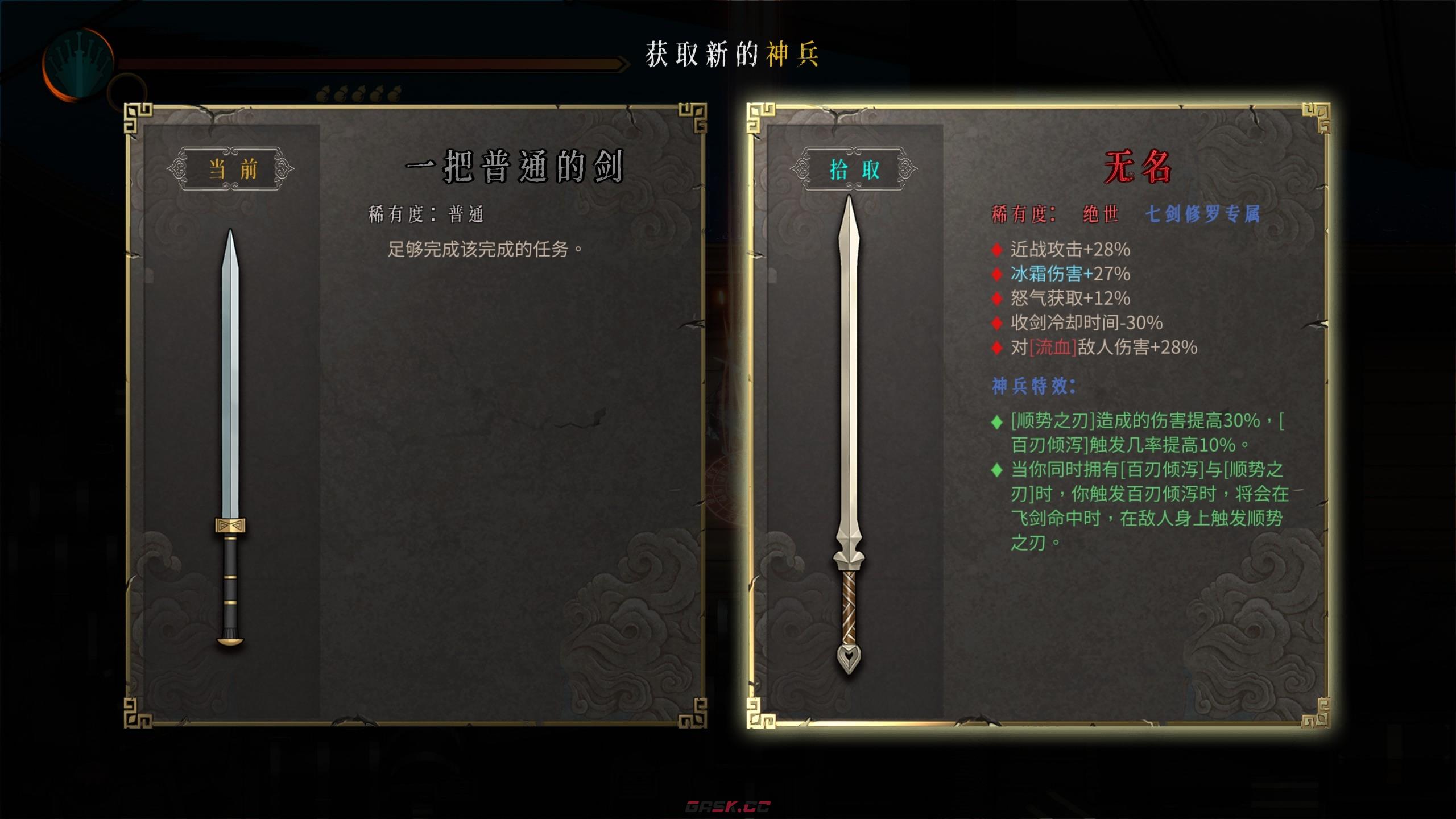 《暖雪》绝世神兵无名具体效果是什么-第2张-单机攻略-GASK