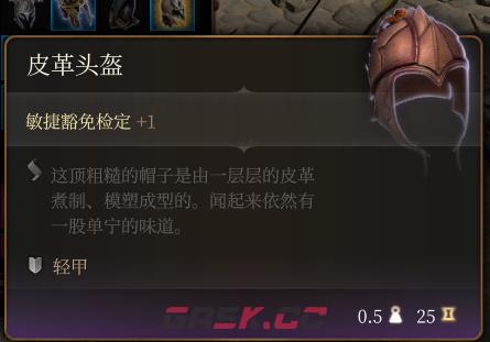 《博德之门3》皮革头盔介绍-第2张-单机攻略-GASK