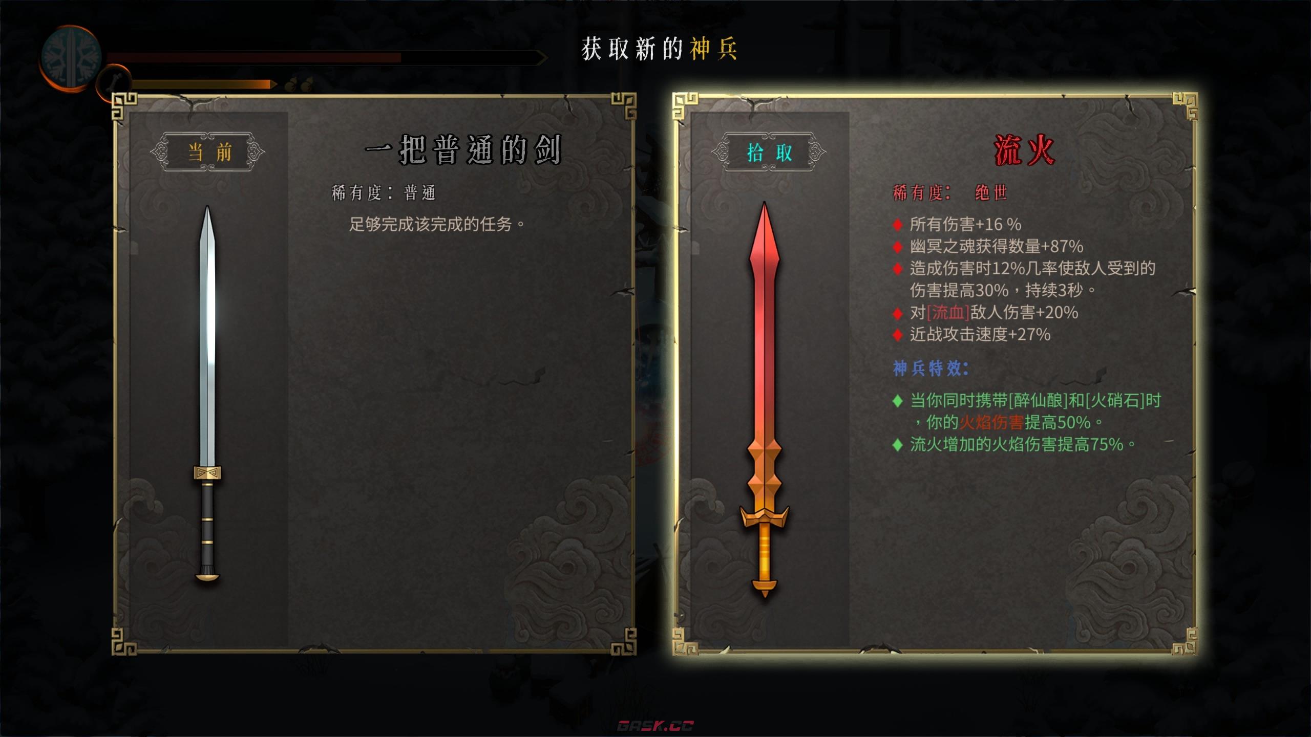 《暖雪》绝世神兵流火具体效果是什么-第2张-单机攻略-GASK