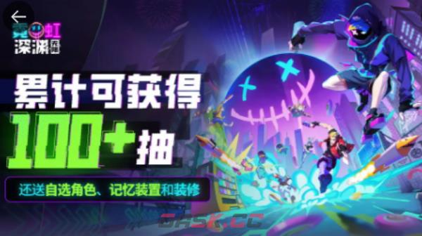 《霓虹深渊：无限》周年庆奖励说明-第2张-手游攻略-GASK