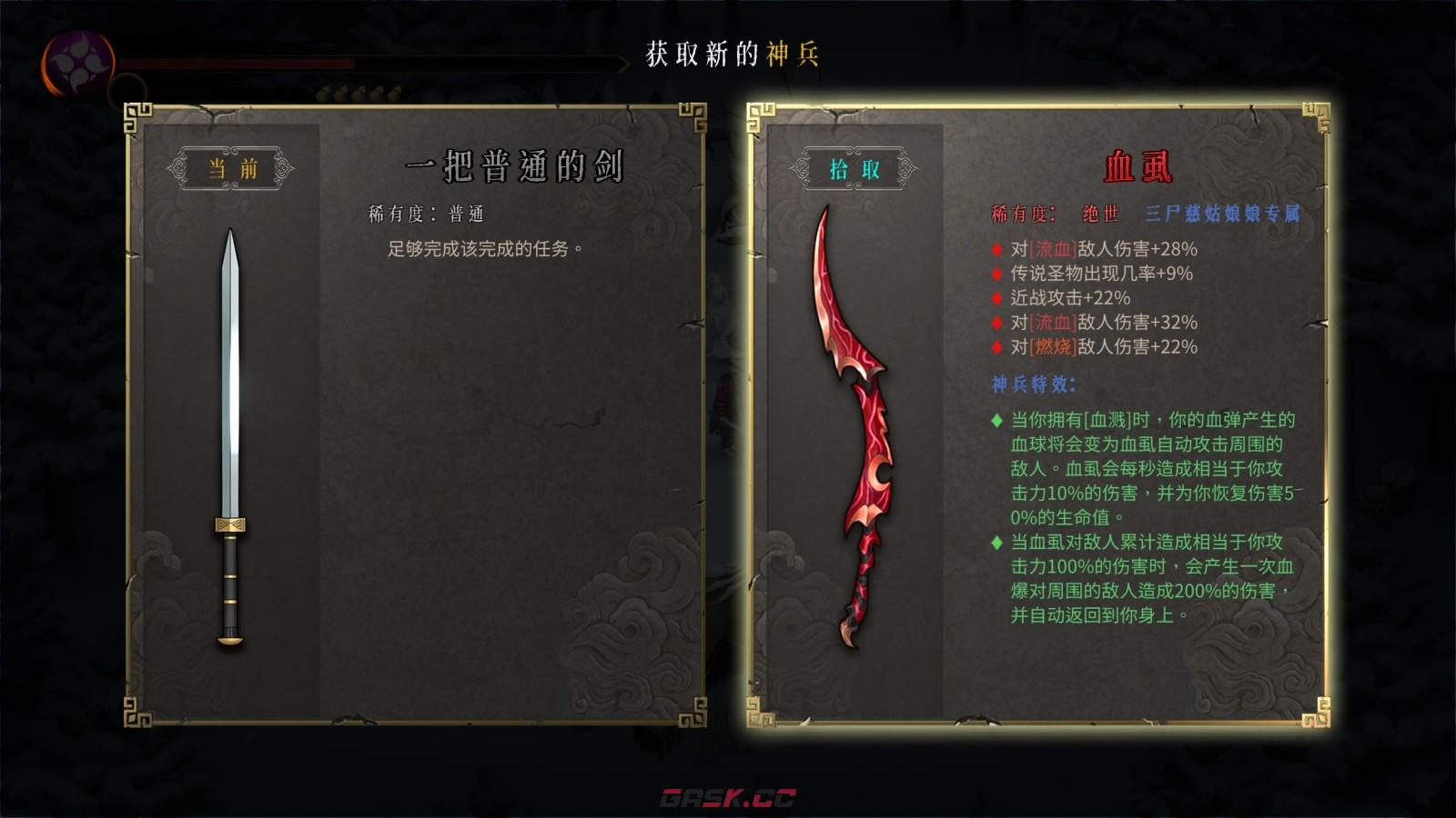 《暖雪》绝世神兵血虱具体效果是什么-第2张-单机攻略-GASK