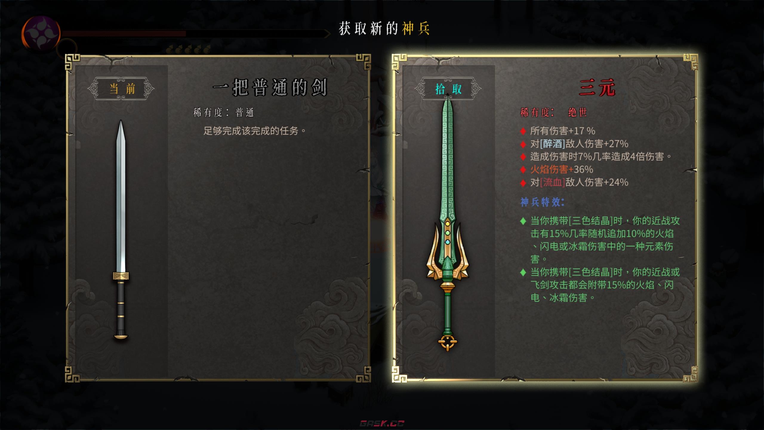 《暖雪》绝世神兵三元具体效果是什么-第2张-单机攻略-GASK