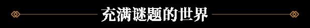 《真知之岛》有什么特色内容-第4张-单机攻略-GASK