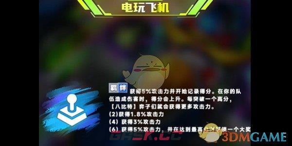 《金铲铲之战》s10比特电玩飞机攻略玩法分享-第4张-手游攻略-GASK