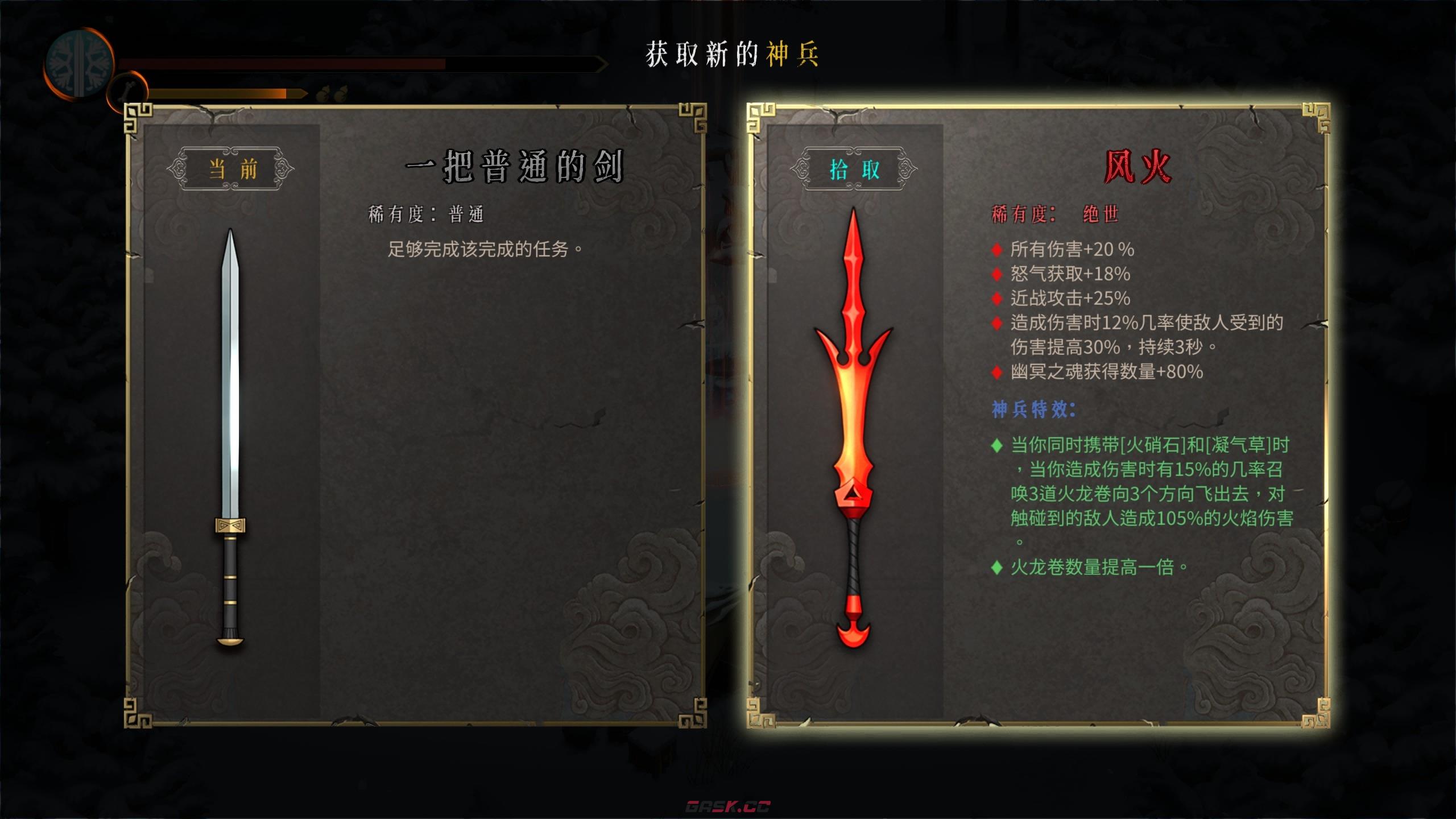 《暖雪》绝世神兵风火具体效果是什么-第2张-单机攻略-GASK