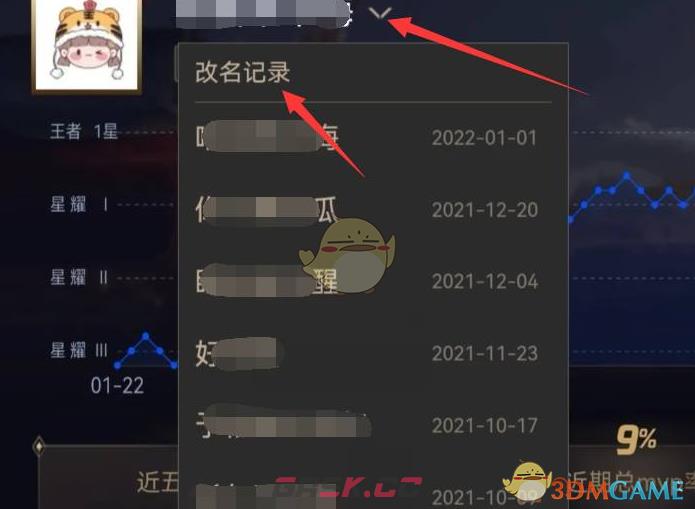 《腾讯手游加速器》查看王者改名记录方法-第3张-手游攻略-GASK