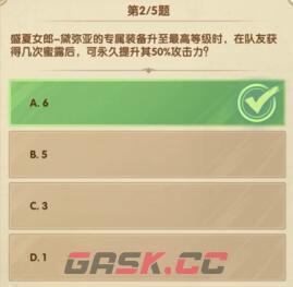 《剑与远征》诗社竞答2023十二月答案汇总-第8张-手游攻略-GASK