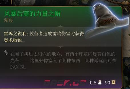 《博德之门3》风暴后裔的力量之帽 精良介绍-第2张-单机攻略-GASK